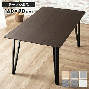 5%offクーポン30日から◆ダイニングテーブル 幅160 テーブル 4人掛け 単品 長方形 4人用 スタイリッシュ 木目調 石目調 コンクリート調 白 大理石調 リビング ダイニング 食卓 デスク リビング