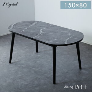 7%offクーポン26日迄◆ダイニングテーブル 単品 4人掛け 150×80 楕円形 丸型 4人掛 テーブル リビング ダイニング テーブル単品 大理石調 石目調 おしゃれ ホワイト グレー 木製 モダン 北欧 黒