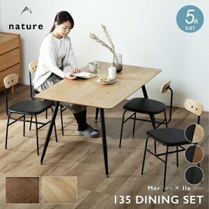 5%offN[| 25܂Ł_CjOe[uZbg 4l| 135cm 5_Zbg _CjOe[u rOe[u 120cm `FA `FA[ uE ؖڒ  4lp 4l| _CjOZ