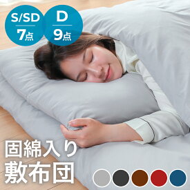 30日迄5％クーポン◆すぐに使える 布団 7点セット シングル 枕 掛布団 敷き布団 洗える 中綿重量 1.6kg 軽くて暖か ポリエステル 掛布団 固綿 敷布団 掛け布団 掛布団ケース 敷き布団ケース 収納ケース 布団セット ベッド 一人暮らし 寝具 本掛け 来客用 コンパクト