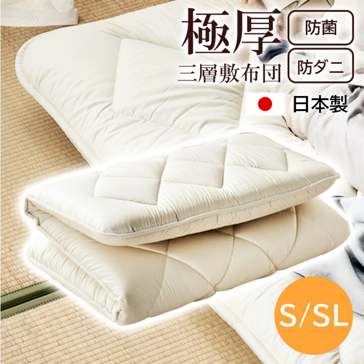 楽天市場】18日迄5%クーポン◇日本製 三層敷布団 シングル シングル 