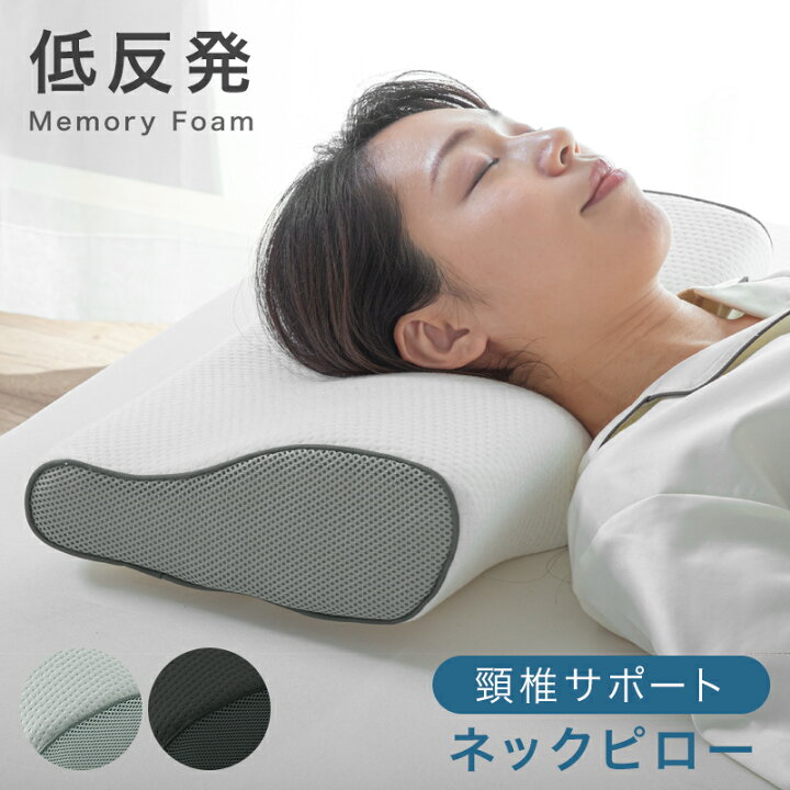 楽天市場】20日迄全品p5倍◇枕 低反発枕 頸椎サポート 肩こり 首こり 