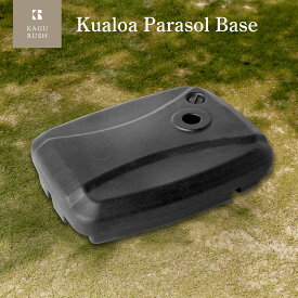 最大10%off 14日から◆大型用 パラソルスタンド 約60kg 差し込むだけ ガーデンパラソル土台 ベース 60l 土台 おもり 単品 パラソル用 バルコニー パラソルベース 庭 日よけ パラソル サンシェード シェード シンプル DIY ガーデン リゾート 屋外 ベランダ クアロア
