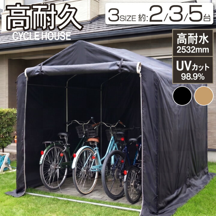 楽天市場】エントリーp10倍＋p5倍19日20時◇愛車守る サイクルハウス 1 