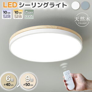 �撅����7%off 24�����灟�V�[�����O���C�g LED ������� �������F �k�� �Ɩ���� 6�� 8�� 9�� 40cm 50cm �V�[�����O �Ɩ� �V��Ɩ� ���r���O �_�C�j���O �����R�� ���^ �V���v�� ���邢 ���r���O�p 