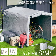 7%offクーポン 11日迄◆アルミサイクルハウス S M L 2台用 1台用 3台用 5台用 物置 屋外 自転車 バイク …