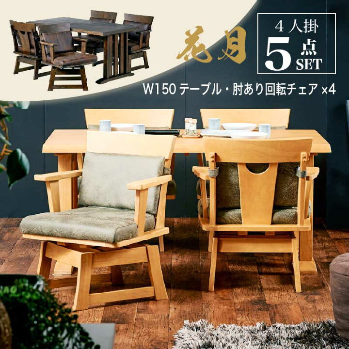 楽天市場】先着100名10%off 12日迄◇150cm ダイニング5点セット 4人 