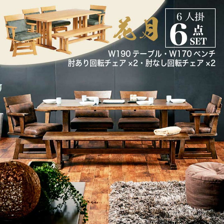 楽天市場】先着100名10%off 12日迄◇190cm ダイニング6点セット 6人 