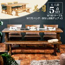 8/5までp5倍＋クーポン◆190cm ダイニング5点セット 6人掛け 肘無し テーブルセット ダイニングセット テーブル ベンチ 回転椅子 回転 チェア 食卓 和風 木製 ナチュラル ブラウン 和風家具 料亭家具 高級感 無垢材 重厚感 茶色 薄茶色 和家具 お得セット 花月