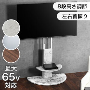7%offクーポン26日迄◆テレビスタンド 最大65型対応 高さ調節 棚板 ハイタイプ ロータイプ 壁寄せ 木目 大理石調 テレビ台 ハイタイプテレビ台 自立式 スリム 薄型 配線隠し 伸縮 壁面 省スペ