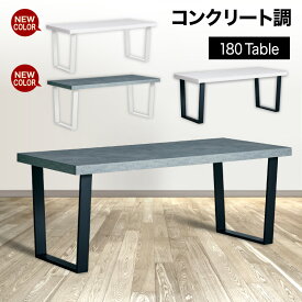 5/30-31限定5%クーポン◆ダイニングテーブル テーブル単品 クライド 180 ダイニングテーブル単品 180cm 食卓用 アイアンレッグ 鉄脚 ホワイト グレー 大理石調 大理石柄 食卓用 黒 脚 シンプル モダン テーブル 天板 傷つきにくい