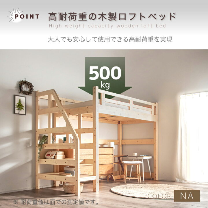 楽天市場】先着200名10%off15日迄◇ロフトベッド 耐荷重:約500kg 安心 