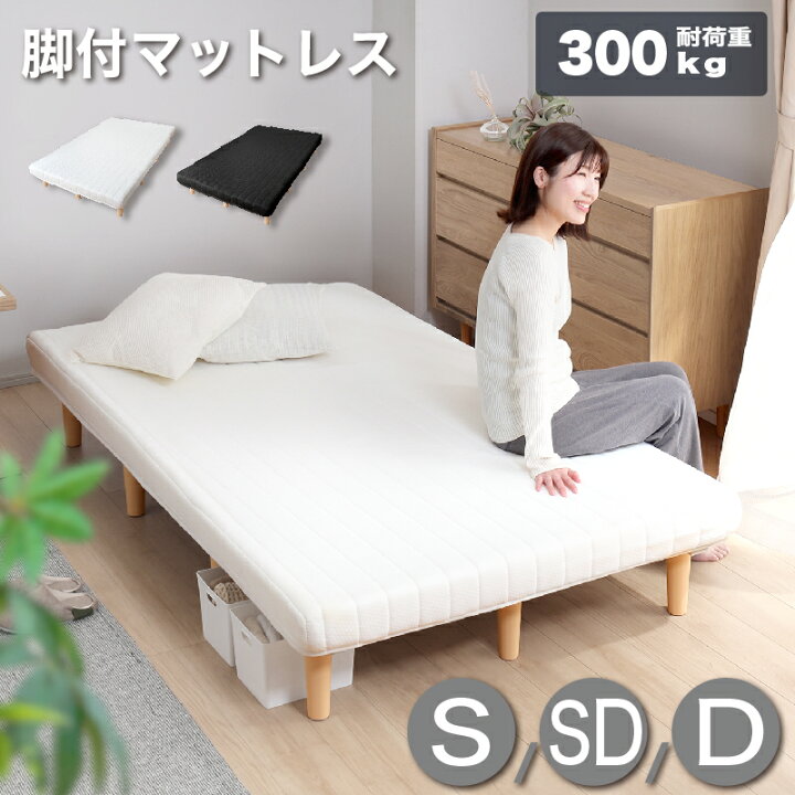 楽天市場】16日迄p5倍＋クーポン◇圧縮 脚付き ウレタンマットレス 脚 