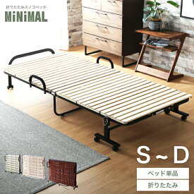 24日から5％クーポン◆高耐荷重300kg 桐 折り畳みベッド 折り畳み ベッド キャスター付 ベット シングル セミダブル ダブル おりたたみ すのこ すのこベッド ベッドフレーム 頑丈 丈夫 木製 天然木 コンパクト 柵 おしゃれ ブラック ホワイト ブラウン ミニマル