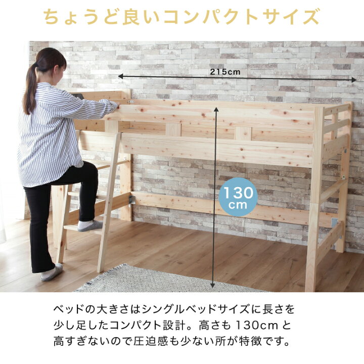 楽天市場】10日迄p5倍＋クーポン◇日本製 国産 ヒノキ ロフトベッド 
