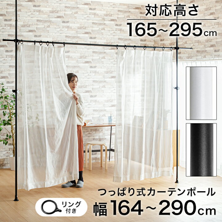 楽天市場】5%offクーポン 15日まで◇つっぱり カーテンポール カーテン 