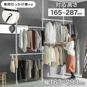 3%offクーポン27日迄◆ハンガーラック 突っ張り 2連 スリム ウォークインクローゼット 収納 2段 高さ調整 衣類収納 クローゼットハンガー 伸縮式 突っ張り式ハンガーラック 突っ張りハンガー