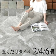 最大10%offクーポン配布中◆楽天ラン1位 置くだけ フロアタイル 大理石 2畳 4畳 6畳 おくだけ ストーン調…