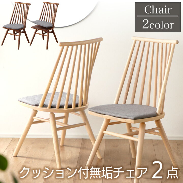 楽天市場】7%offクーポン 21日まで◇ダイニングチェア 2脚セット 木製 