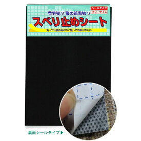 5%offクーポン配布中◆滑り止めシート 182×254mm 家具 インテリア シールタイプ 耐熱性 滑り止め すべり止め スベリ防止 地震対策 耐震