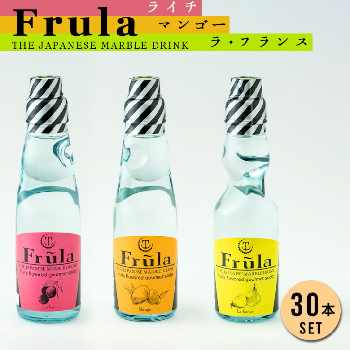 楽天市場 17日からpt2倍 クーポン おしゃれな 瓶 ラムネ フルーラ Frula 0ml 30本 まとめ買い ジュース 炭酸水 炭酸 ビン 入り ライチ マンゴー ラフランス 洋ナシ 洋梨 お中元 お歳暮 ギフト プレゼント 贈り物 友桝飲料 夏 飲み物 飲料 水 おしゃれ 家具rush