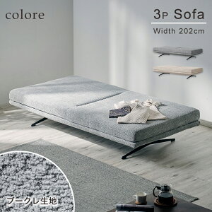 7%offクーポン26日迄◆3人掛け アイランドソファ 幅200 単品 本体のみ ソファ ソファー ソファーベッド リビングソファ ウレタンフォーム ブークレ生地 リビング ダイニング おしゃれ シンプル