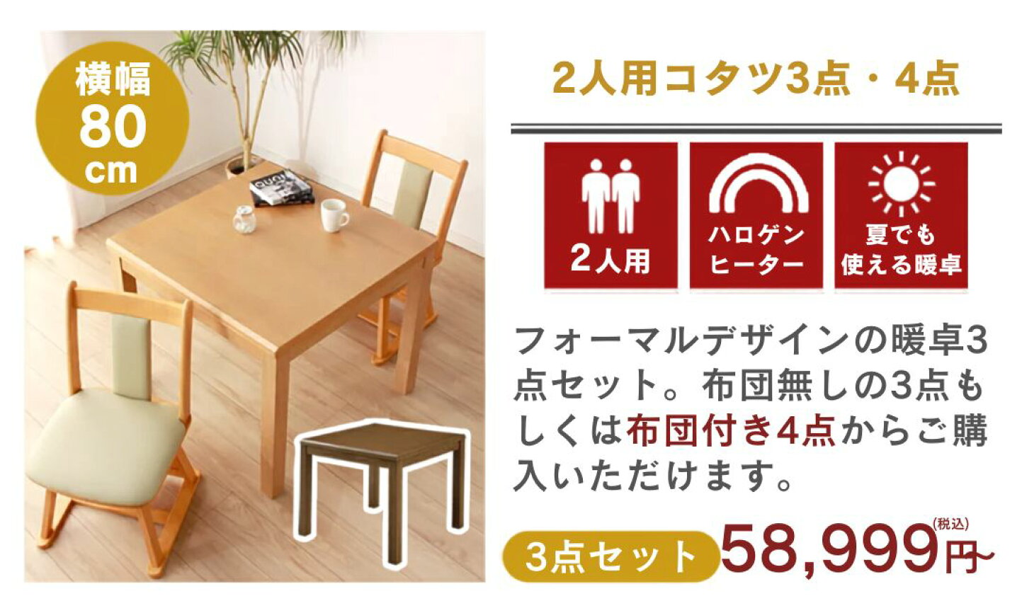 楽天市場 | 家具のルフレ - 2025年こたつ特集