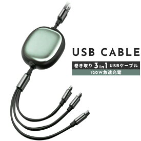 USB充電器 モバイル充電器 120W急速 充電ケーブル iPhone16e対応 iPhone Type-C 巻き取り 急速充電ケーブル iPhone 16 15 ケーブル iPhone14 Plus Type-C 充電 Androi
