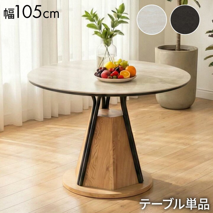 楽天市場】幅105cm セラミックテーブル 大理石調 ダイニングテーブル 