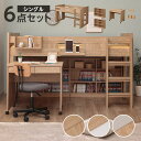 システムベッド ロフトベッド アセンブル【送料無料】 学習机 子供 大人 ロータイプ ミドルタイプ　ロフトベット システムベット ベッドスノコ スノコ板 木製 北欧 子供部屋 キッズ キッズベッド