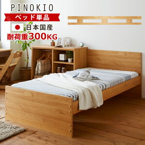 大川家具 シングル ベッド」の人気商品一覧・価格比較 - 価格.com