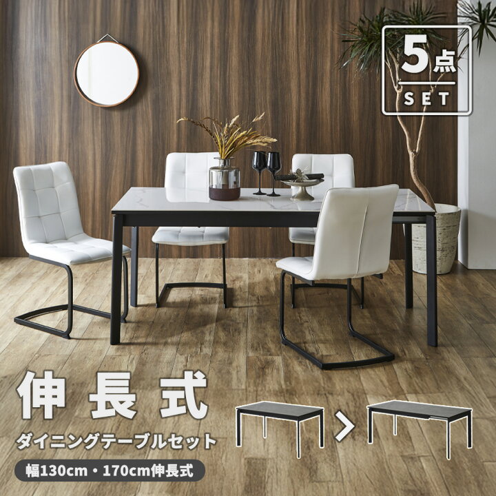 楽天市場】【送料無料】 ダイニング 5点セット 伸長式テーブル チェア4 