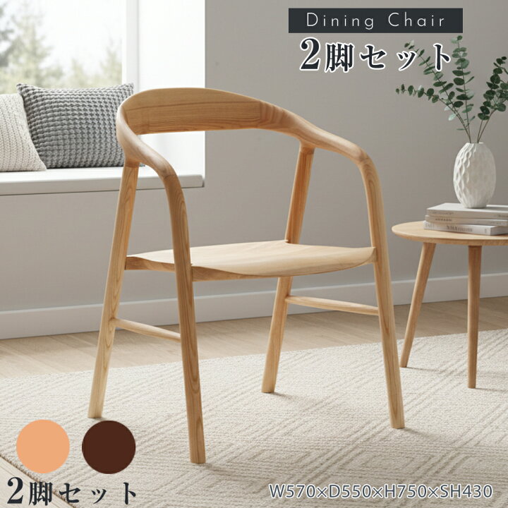 楽天市場】ダイニングチェア 2脚セット アッシュ無垢材 北欧 【スカブ 