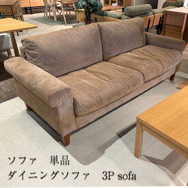 【5/26限定】全品5%OFFクーポン配布 13日まで 最大5%OFFクーポン配布！ ソファ　3Pソファ　ブラック　ライトグレー　グリーン　ブラウン