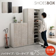 [割引品]+更に5%OFFクーポン配布[9/8限定] 靴箱 シューズボックス オシャレ おしゃれ モダン 選べる ロー…