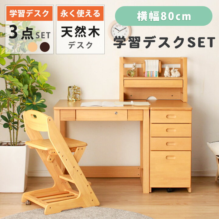 楽天市場】勉強机 学習デスク 3点セット 横幅80cm スタンダードデスク 
