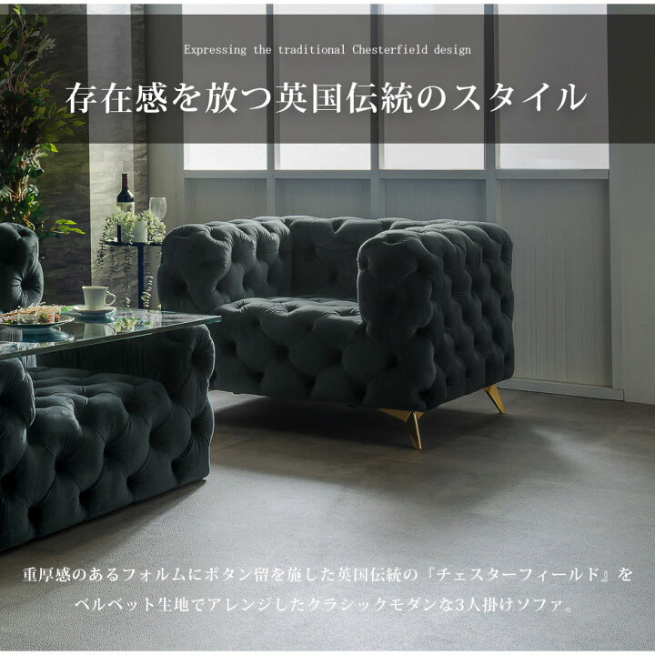 楽天市場】ソファ 1人掛け チェスターフィールド 一人掛け ベルベット 