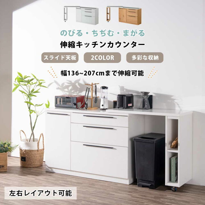 楽天市場】レンジ台 伸縮 キッチンカウンター 伸縮カウンター キッチン 