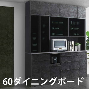 国産 食器棚 60ダイニングボード メラミン 高級 セラミック風 クリスタルトップ仕様 強化ガラス 上下連結 国産食器棚 幅60cm 高さ200cm 選べる 上棚オプション 1cm刻み 対応 28cm~60cm 突っ張り板