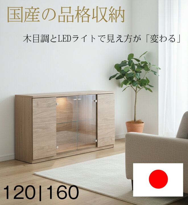 楽天市場】【日本製】 【完成品】 LEDライト付き サイドボード 