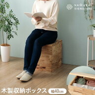 ボックス 収納スツール ダイニングスツール 天然無垢 ラバーウッド無垢材 40スツール 1人用 ベンチ型 椅…