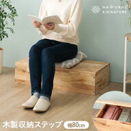 ◆先着5名15％OFFクーポン[3/15限定] ボックス 収納ボックス 収納ステップ 階段収納 天然無垢 ラバーウッ…
