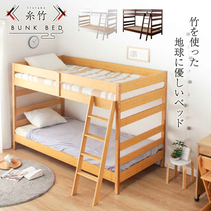 楽天市場】2段ベッド 竹ベッド シングルサイズ 軽量 ナチュラル 
