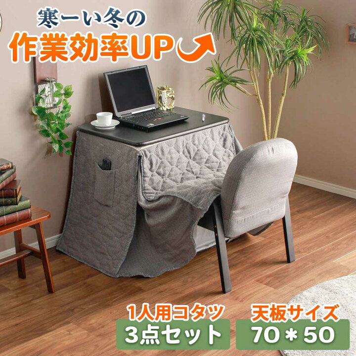 楽天市場】こたつテーブル おしゃれ 一人暮らし ハイタイプ 暖卓3点 