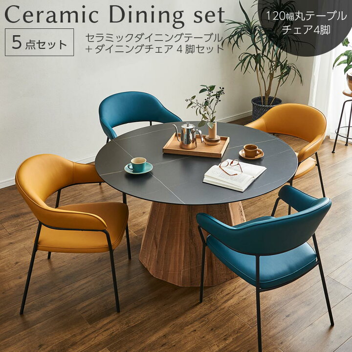 楽天市場】ダイニングセット セラミック 円形 5点セット 120テーブル 