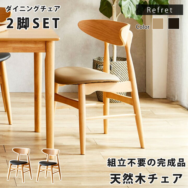楽天市場】【完成品】 ダイニングチェア 2脚セット 北欧 完成品 肘無し 