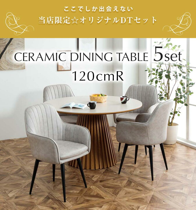楽天市場】ダイニングセット 4人 当店オリジナル チェア4脚 セラミック 