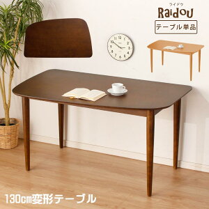 ダイニングテーブル テーブル 【ライドウ】 楕円 変形 テレワーク 変形テーブル 楕円テーブル 食卓テーブル 食卓 4人掛け 4人用 単品 単品販売 カフェ カフェテーブル