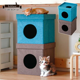 [10%OFF] ペットハウス　キャットハウス　2段　猫　ペットベッド　高さ74cm　分割可能　【送料無料】　シュロス　ミニキャットタワー　キャットタワー　猫のおもちゃ　ブルー　ブラウン　プレゼント　贈り物　折り畳み式