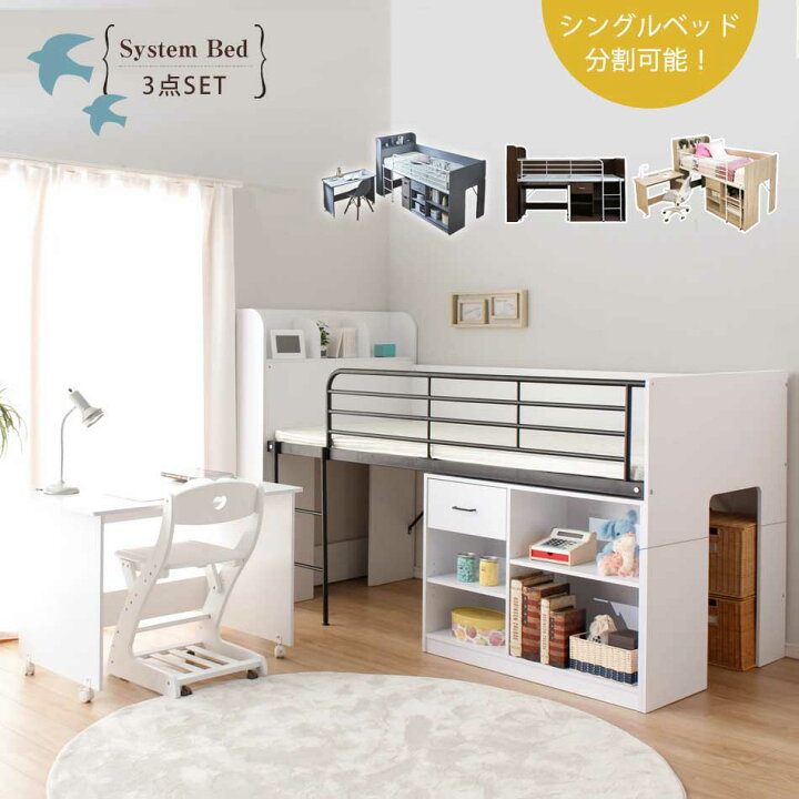 楽天市場】システムベッド ロフトベッド ジュリア 3色対応 【送料無料 